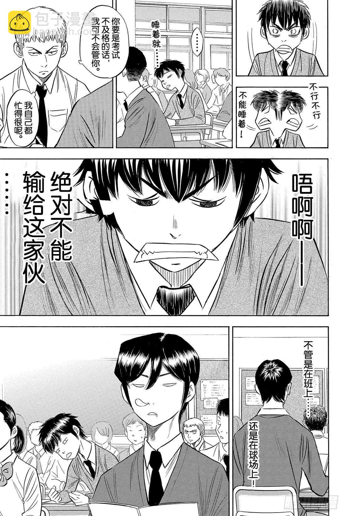 🍲钻石王牌 act2 第80话 晨间活动 第14页