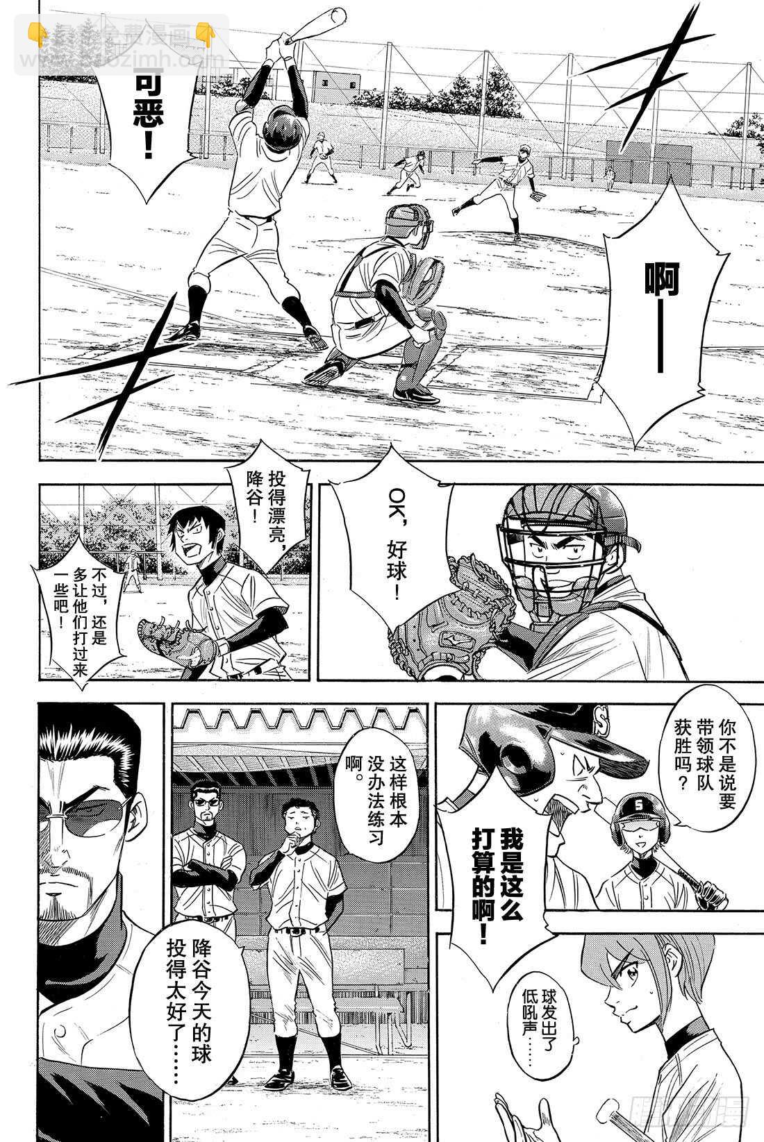 🍲钻石王牌 act2 第80话 晨间活动 第17页