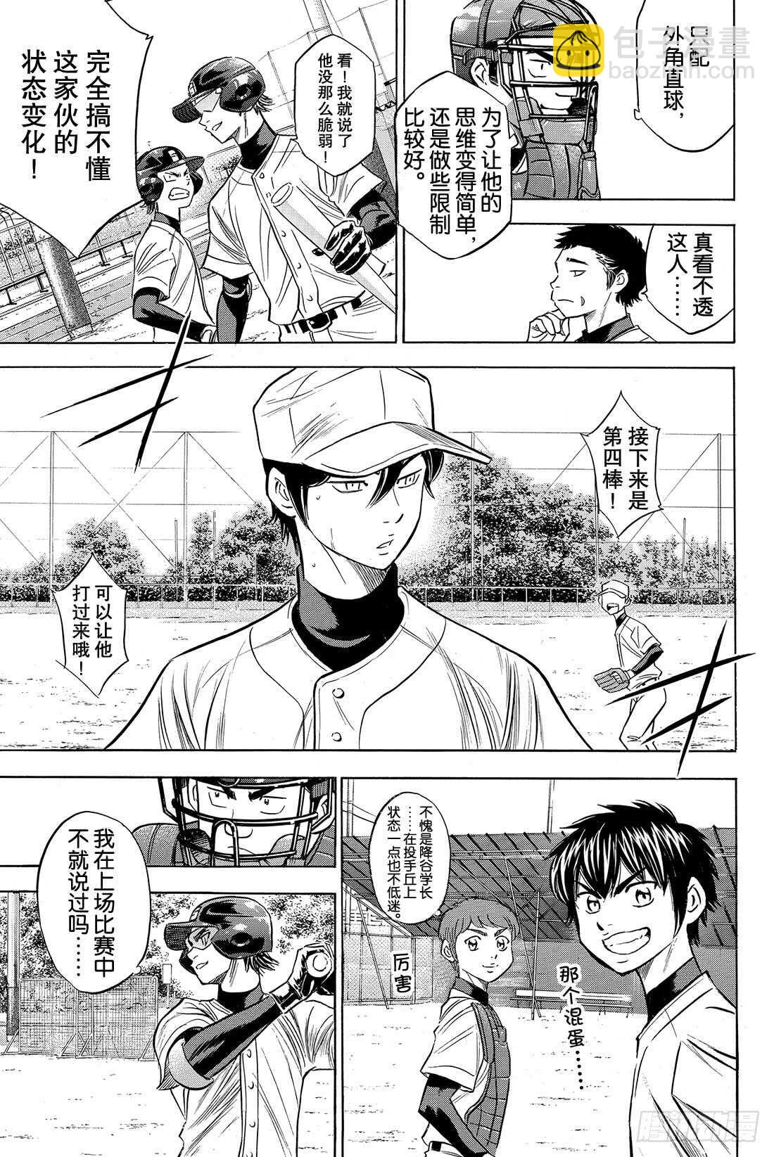 🍲钻石王牌 act2 第80话 晨间活动 第18页