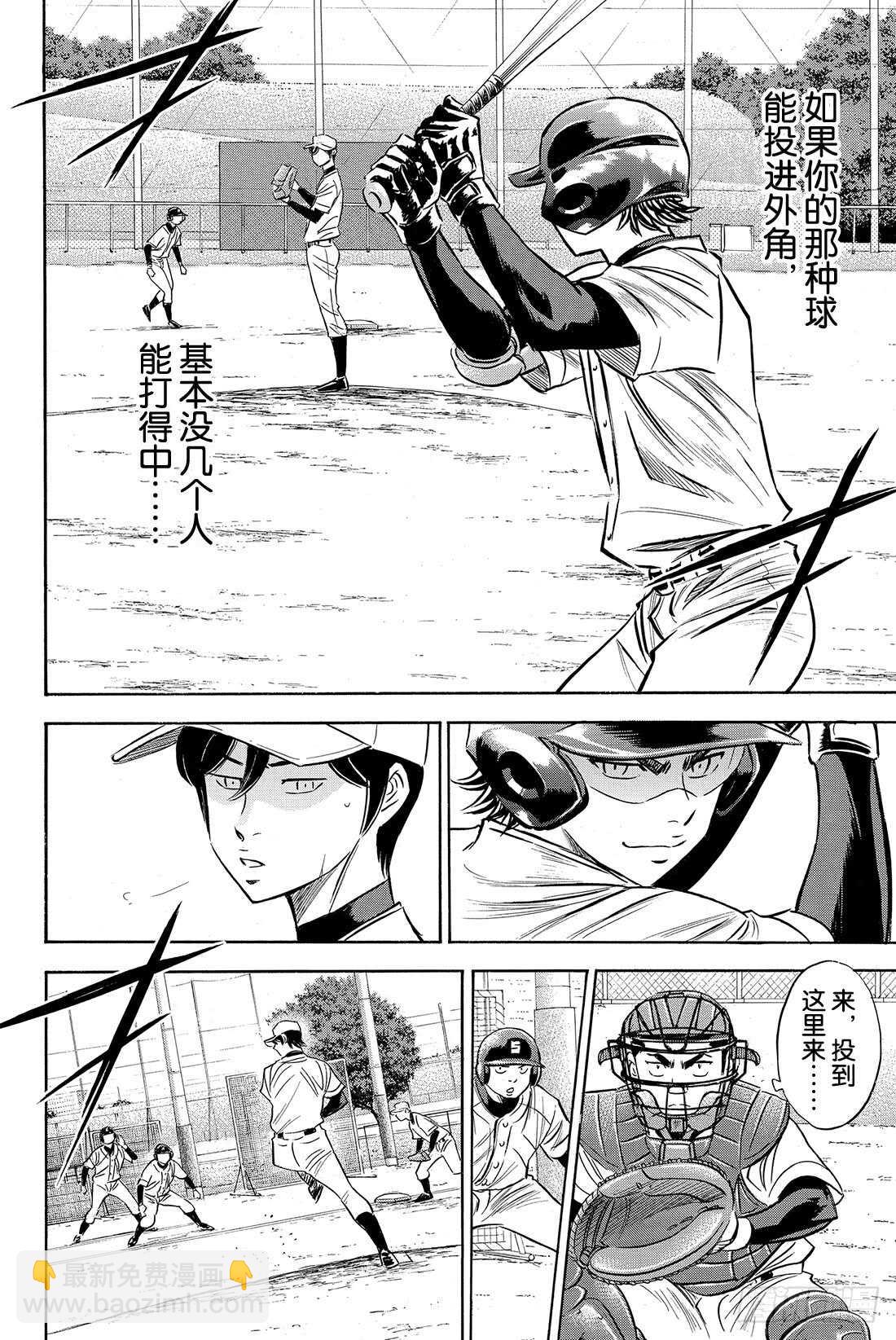 🍲钻石王牌 act2 第80话 晨间活动 第19页