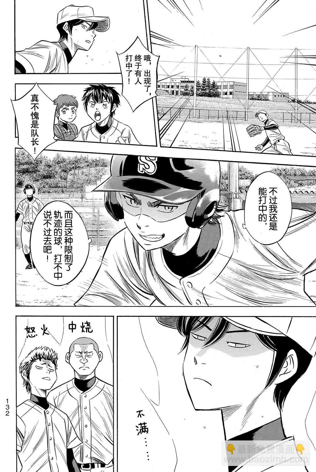 🍲钻石王牌 act2 第80话 晨间活动 第21页