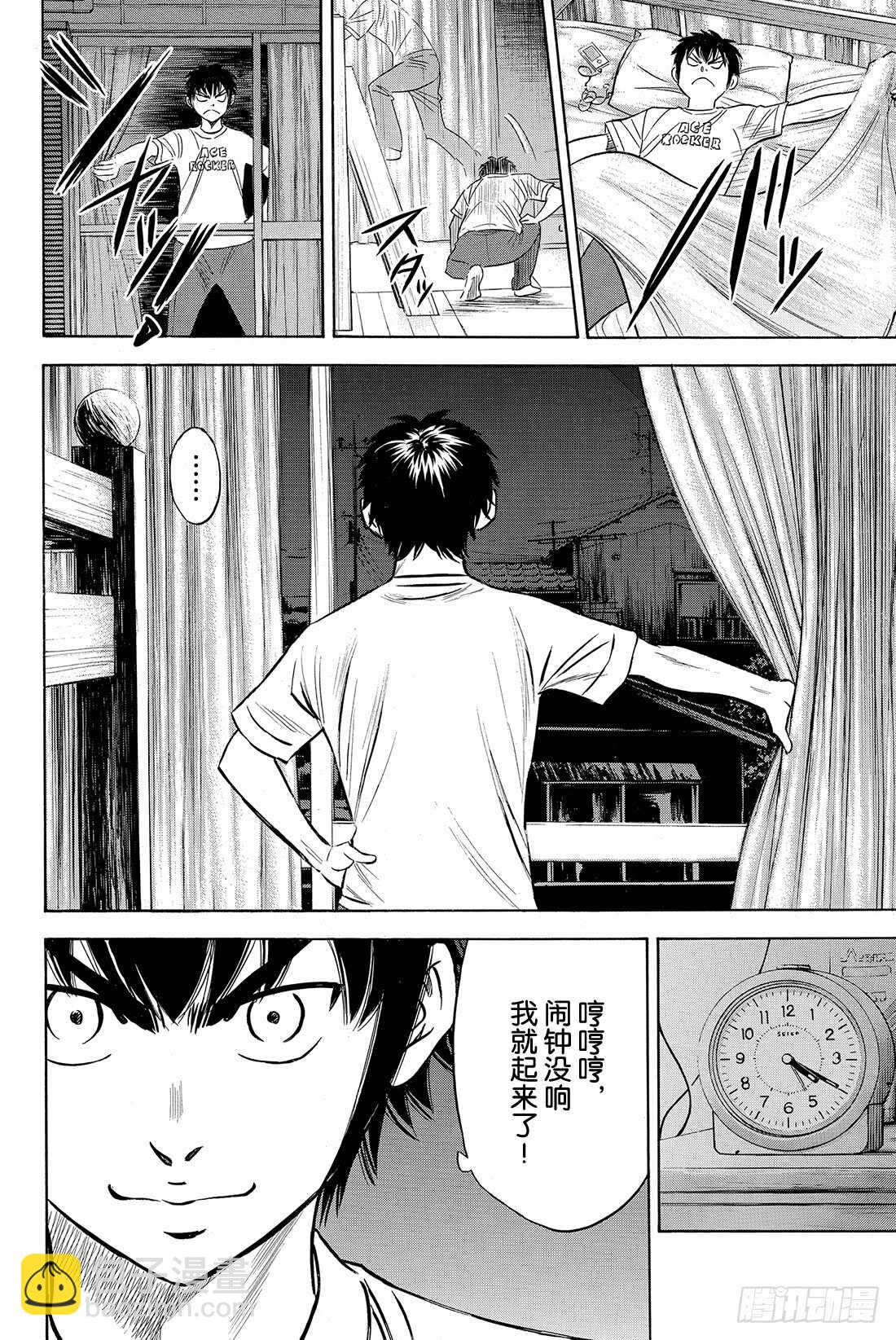 🍲钻石王牌 act2 第80话 晨间活动 第3页