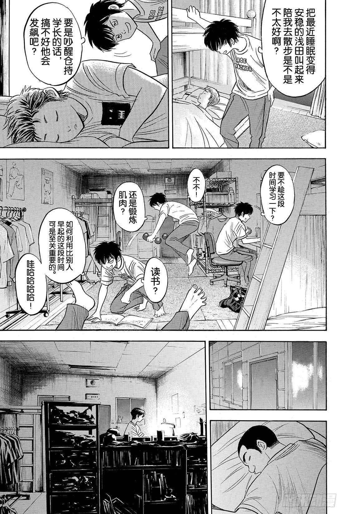 🍲钻石王牌 act2 第80话 晨间活动 第4页