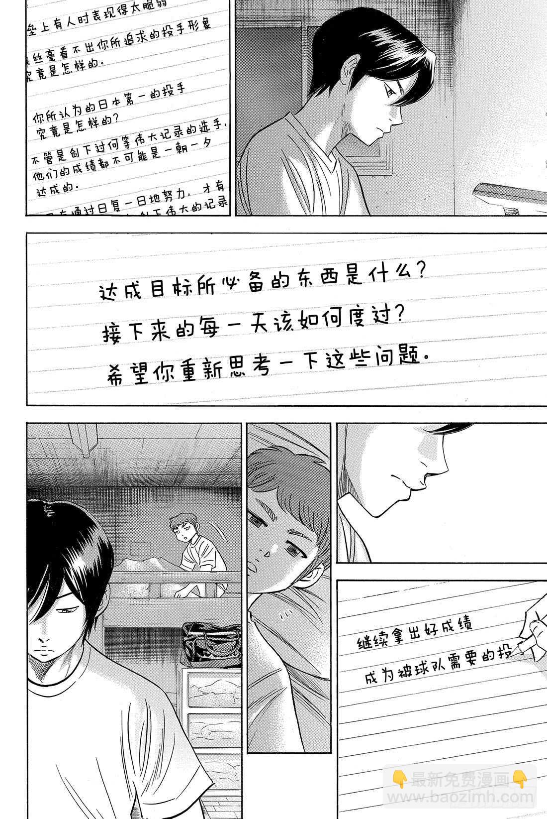 🍲钻石王牌 act2 第80话 晨间活动 第5页