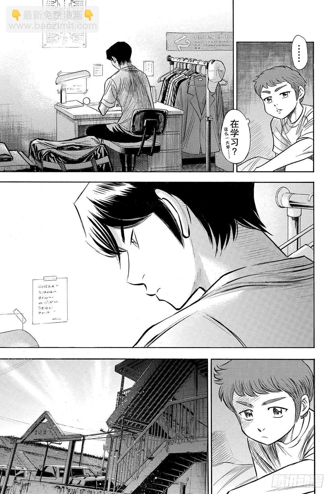 🍲钻石王牌 act2 第80话 晨间活动 第6页