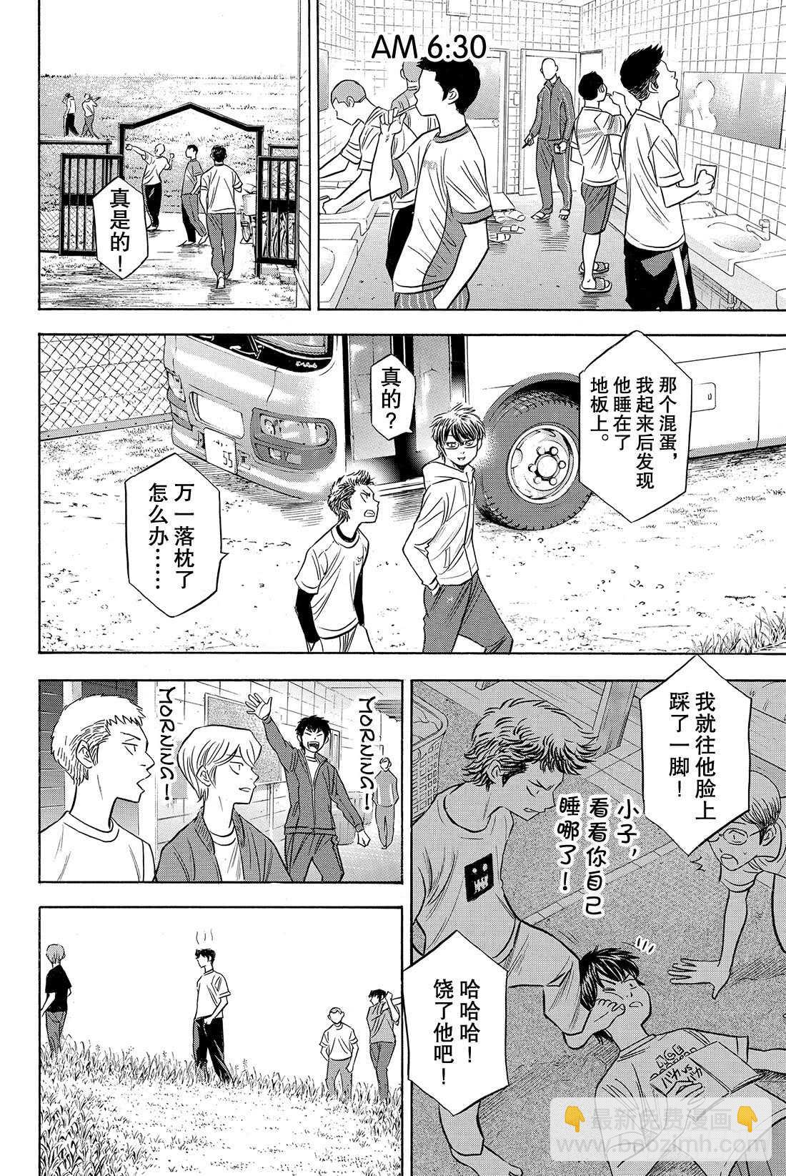 🍲钻石王牌 act2 第80话 晨间活动 第7页