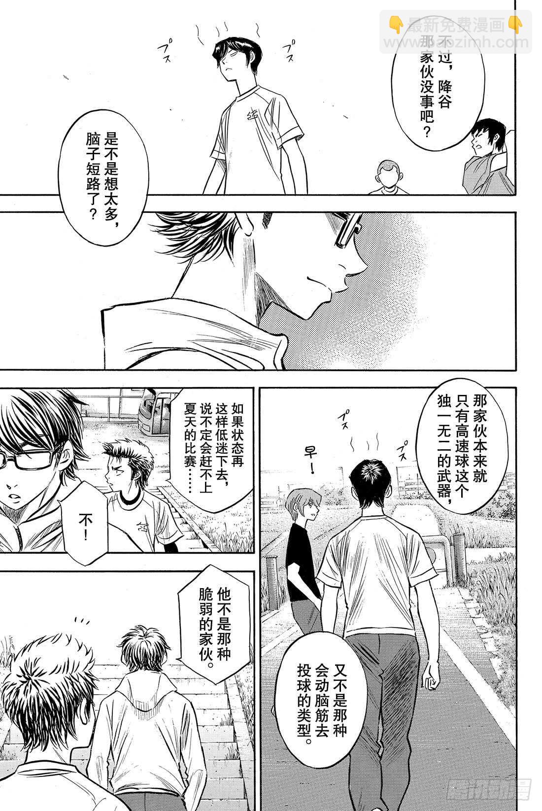 🍲钻石王牌 act2 第80话 晨间活动 第8页