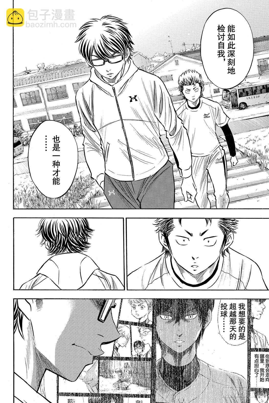 🍲钻石王牌 act2 第80话 晨间活动 第9页