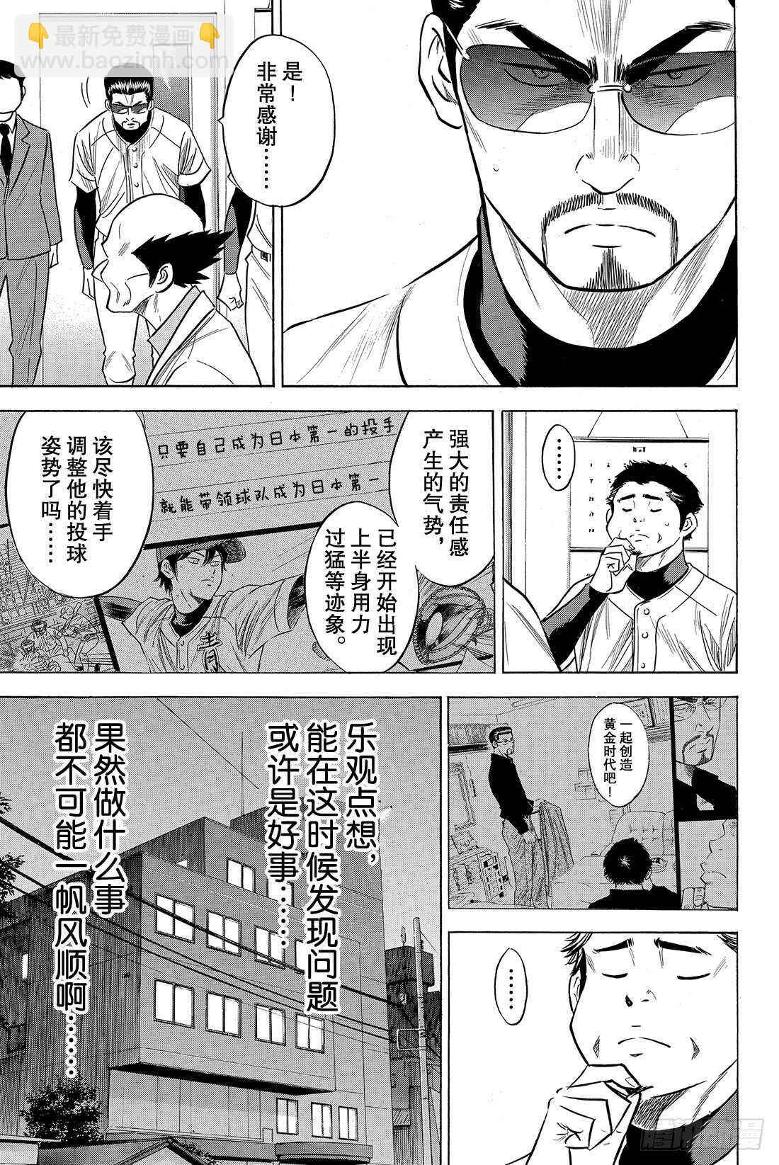 🍲钻石王牌 act2 第82话 我是不会停下脚步的 第10页
