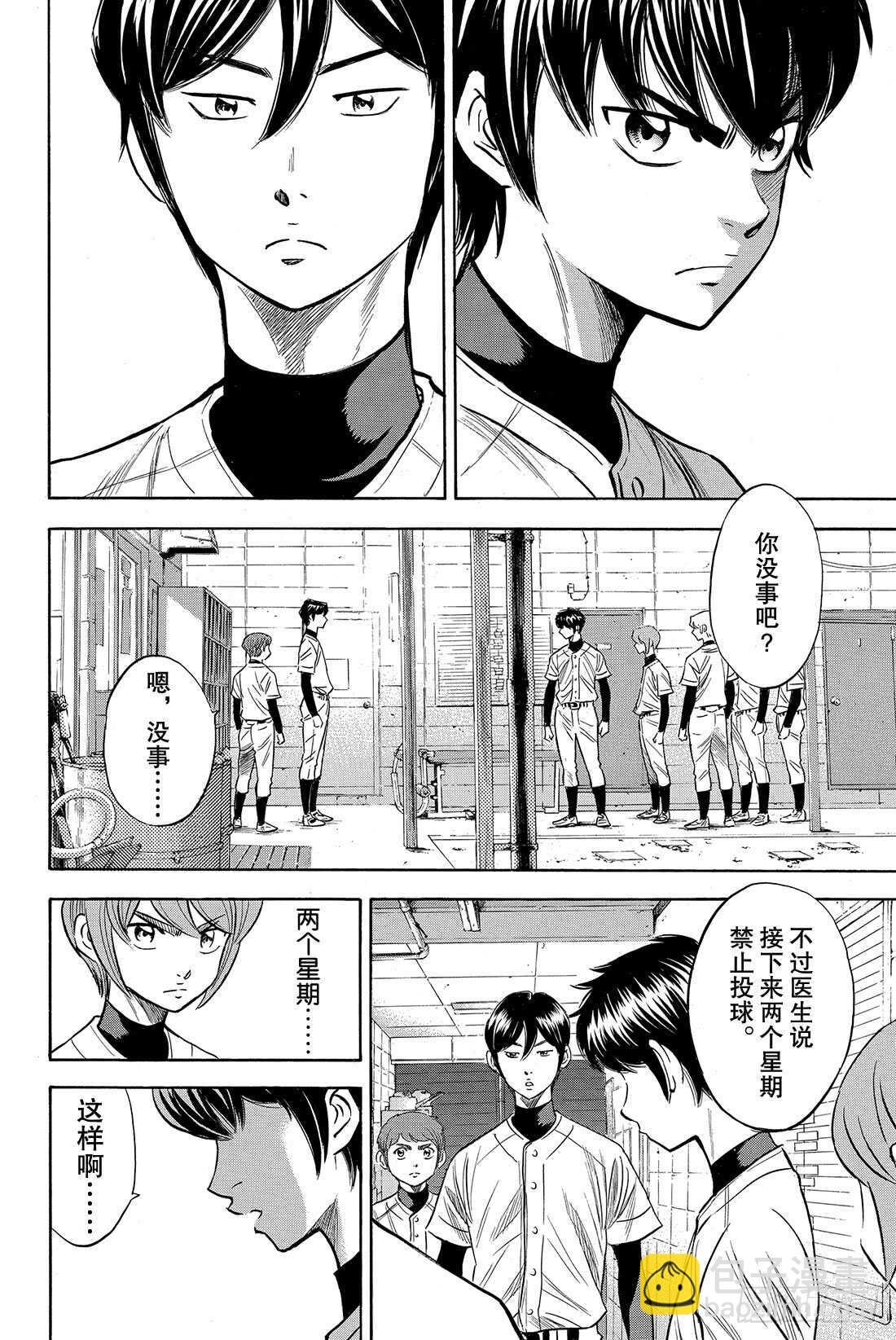 🍲钻石王牌 act2 第82话 我是不会停下脚步的 第15页