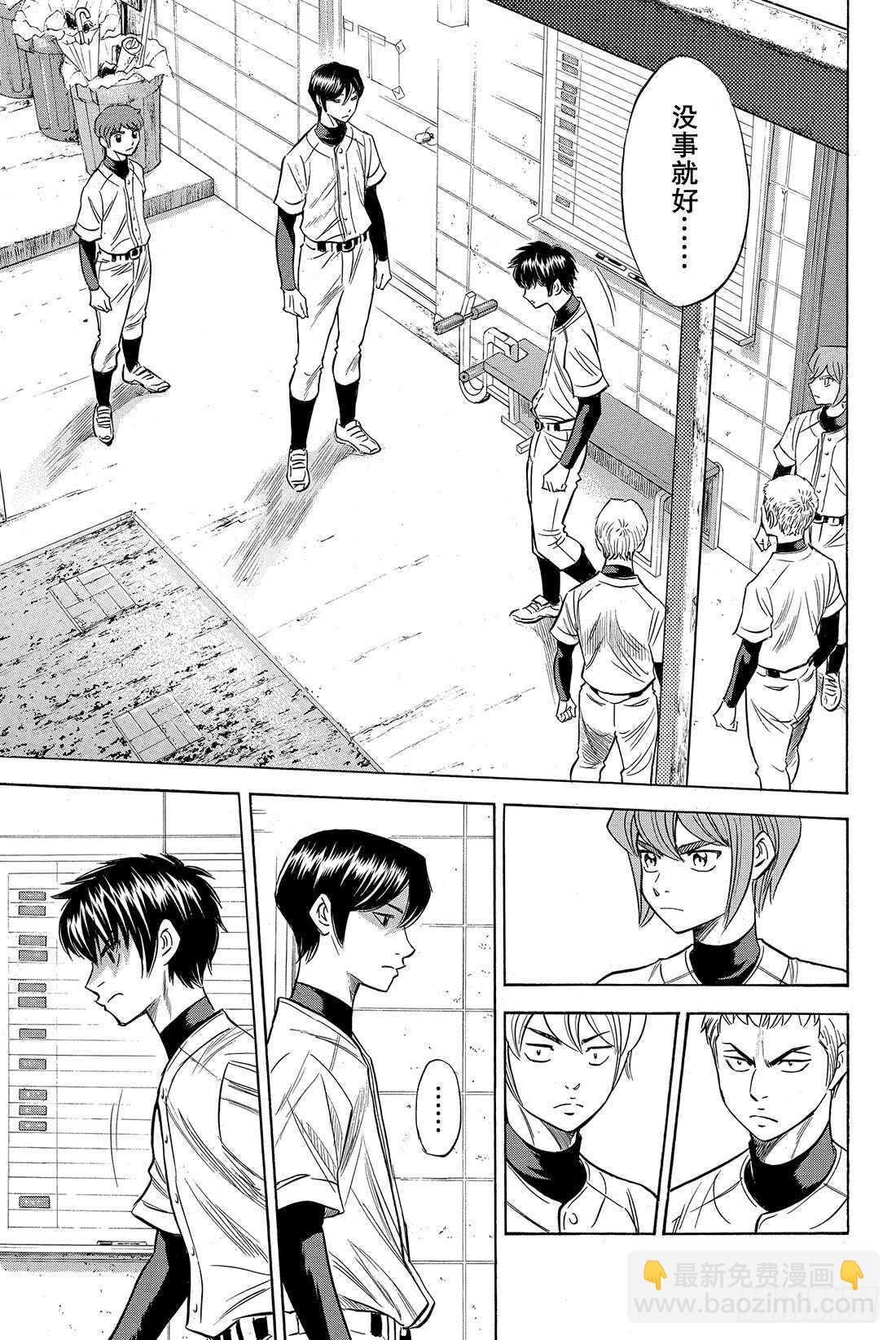 🍲钻石王牌 act2 第82话 我是不会停下脚步的 第16页