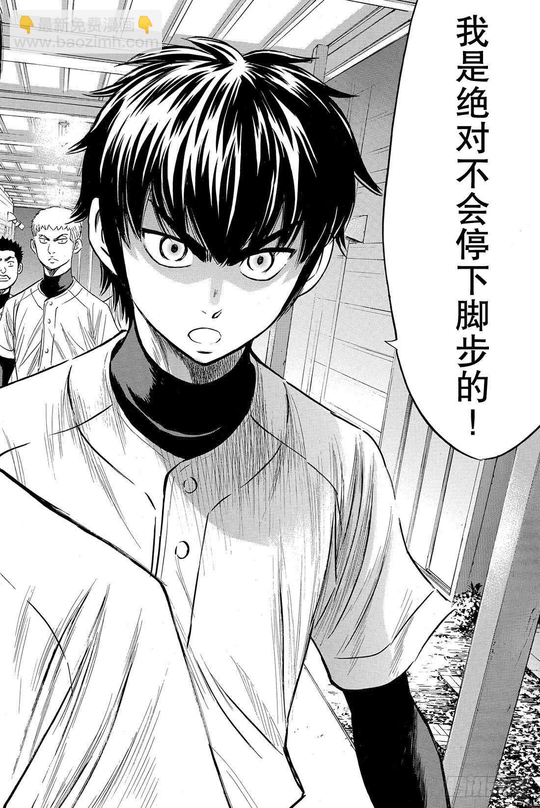 🍲钻石王牌 act2 第82话 我是不会停下脚步的 第17页