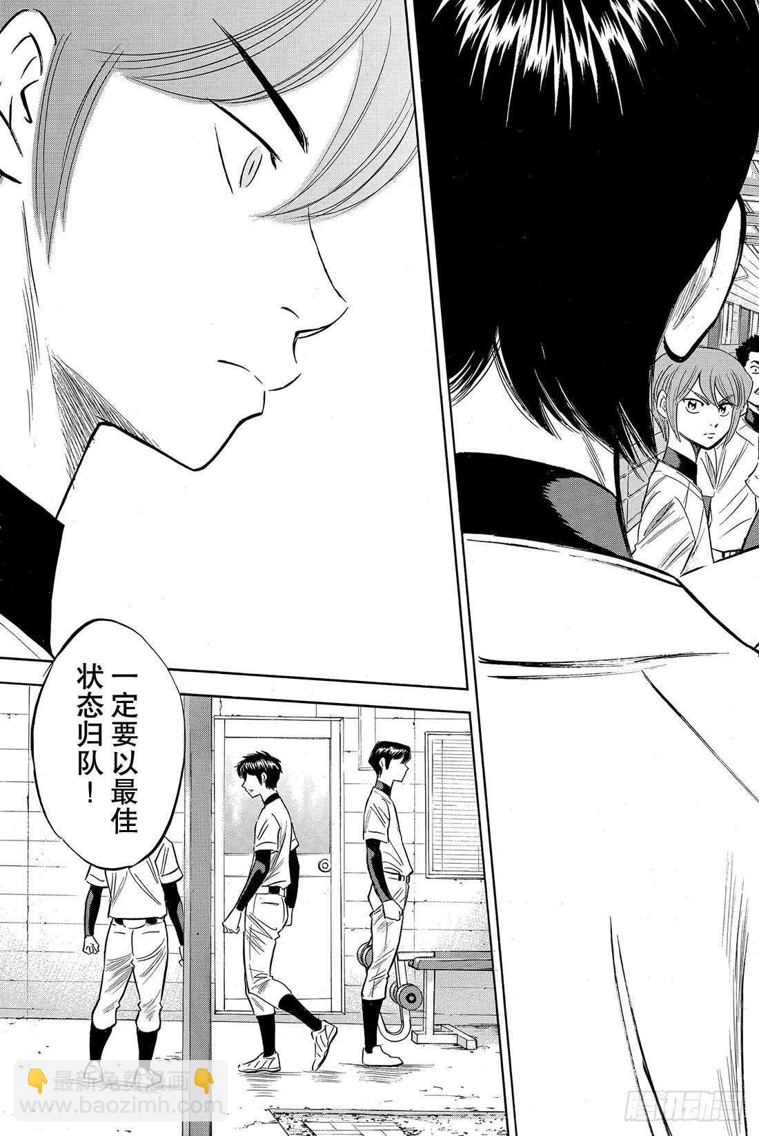 🍲钻石王牌 act2 第82话 我是不会停下脚步的 第18页
