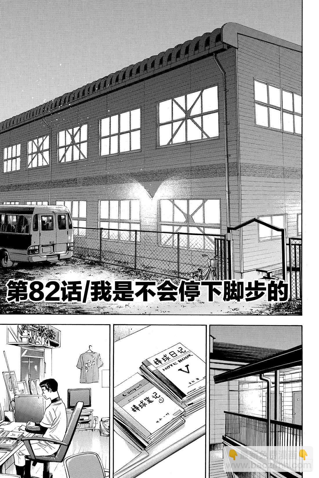 🍲钻石王牌 act2 第82话 我是不会停下脚步的 第2页