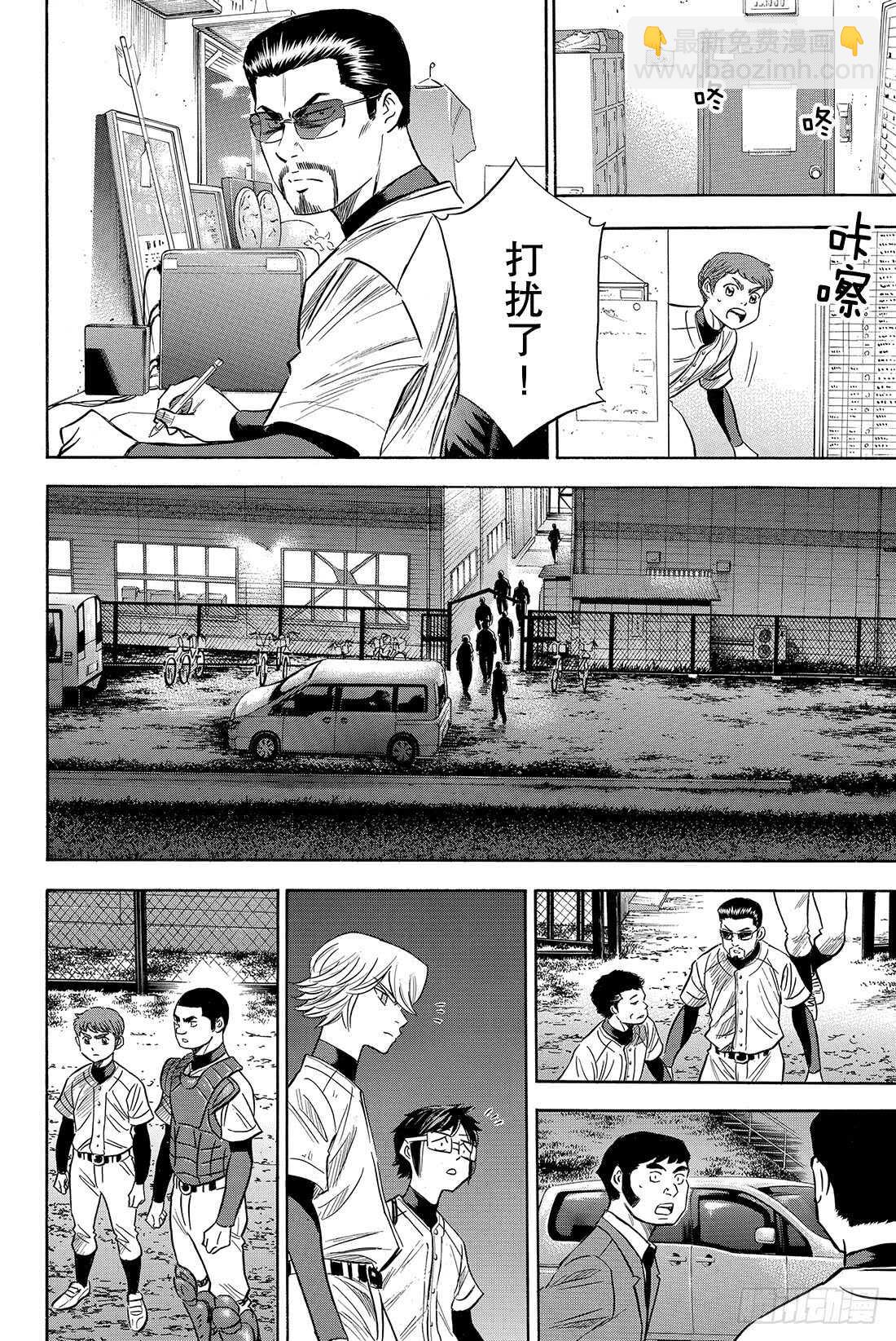 🍲钻石王牌 act2 第82话 我是不会停下脚步的 第3页