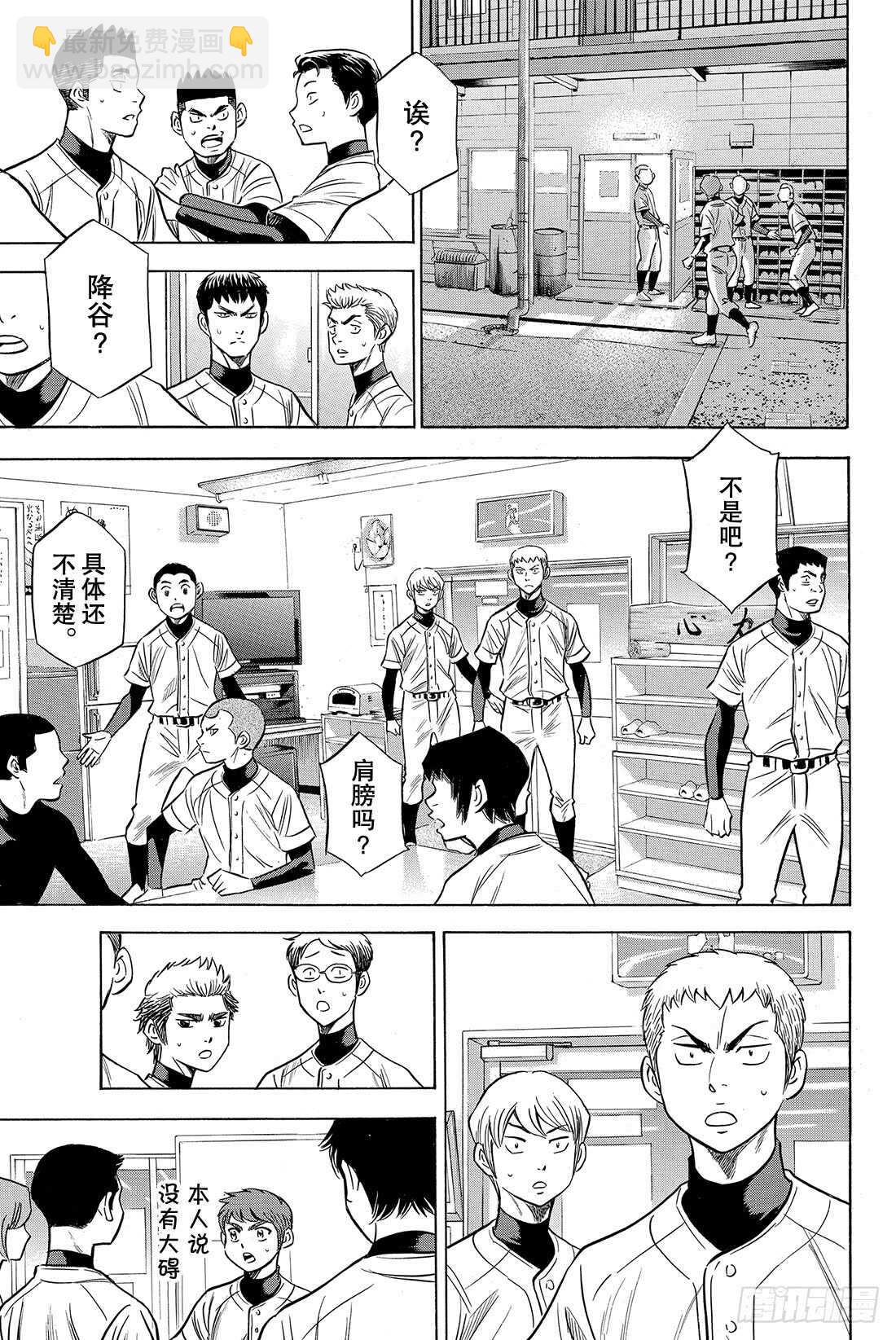🍲钻石王牌 act2 第82话 我是不会停下脚步的 第4页