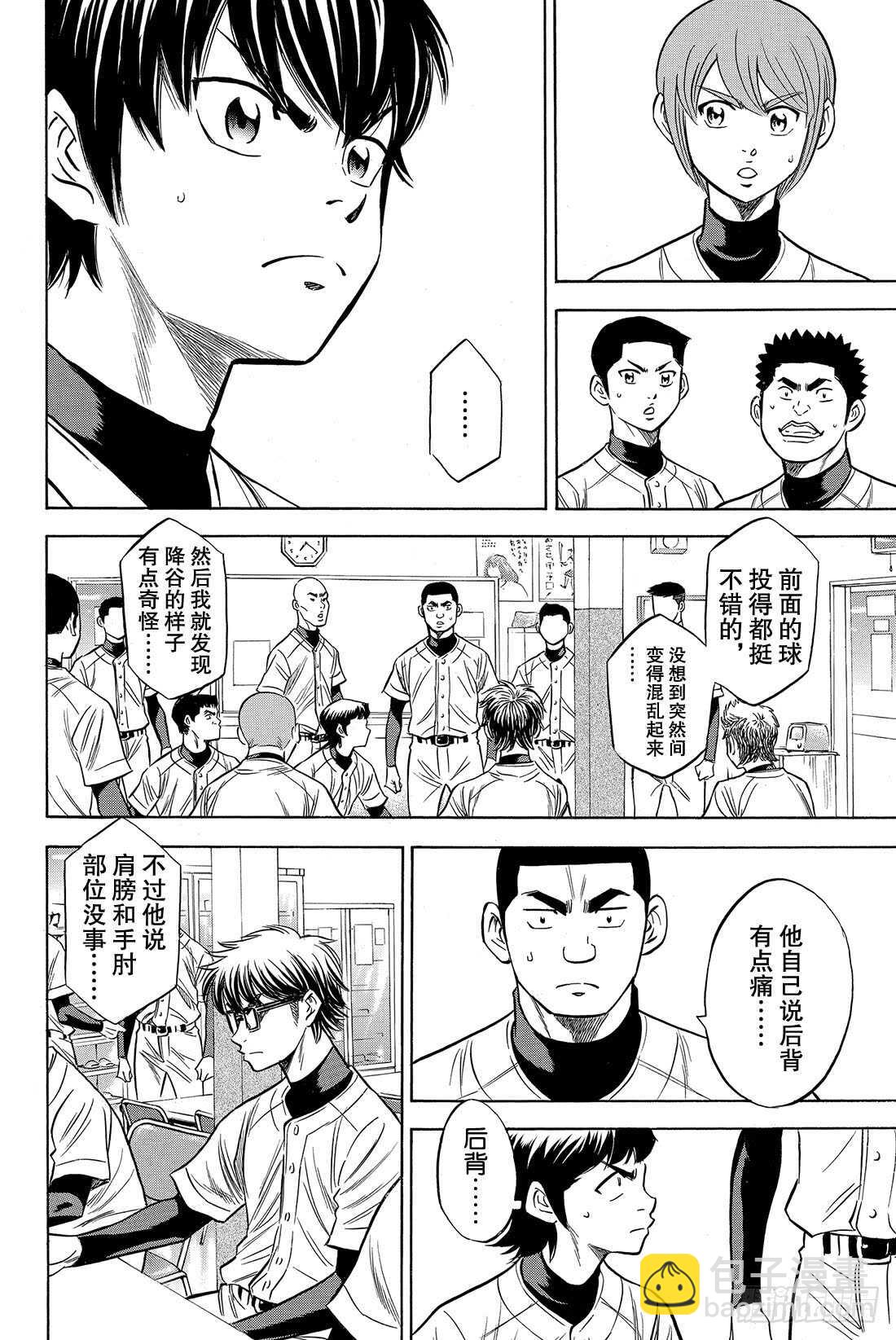 🍲钻石王牌 act2 第82话 我是不会停下脚步的 第5页