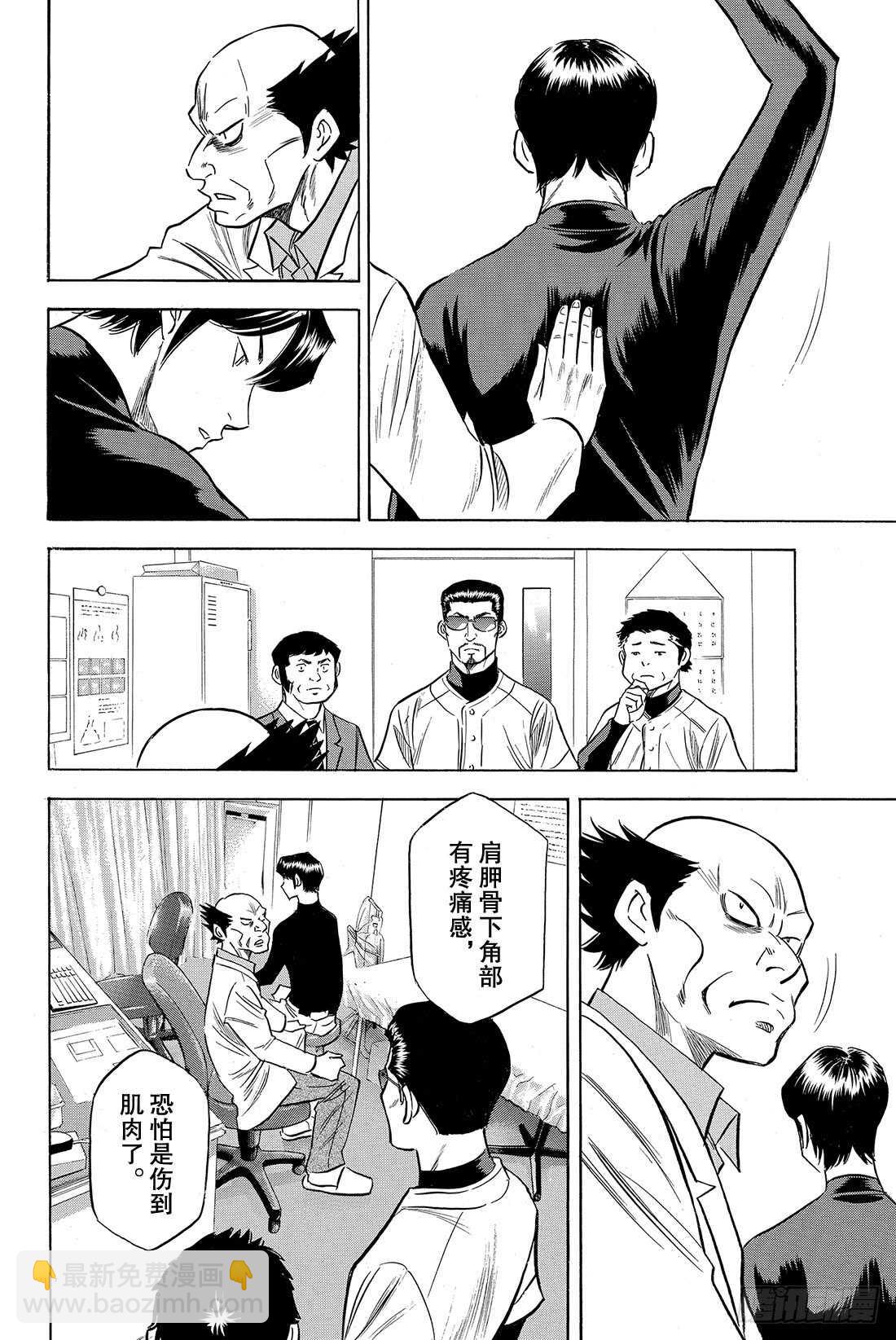 🍲钻石王牌 act2 第82话 我是不会停下脚步的 第7页