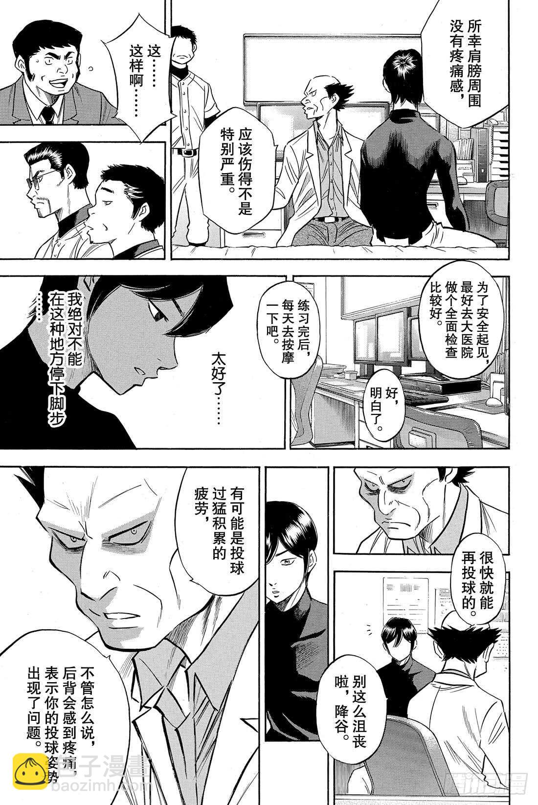 🍲钻石王牌 act2 第82话 我是不会停下脚步的 第8页