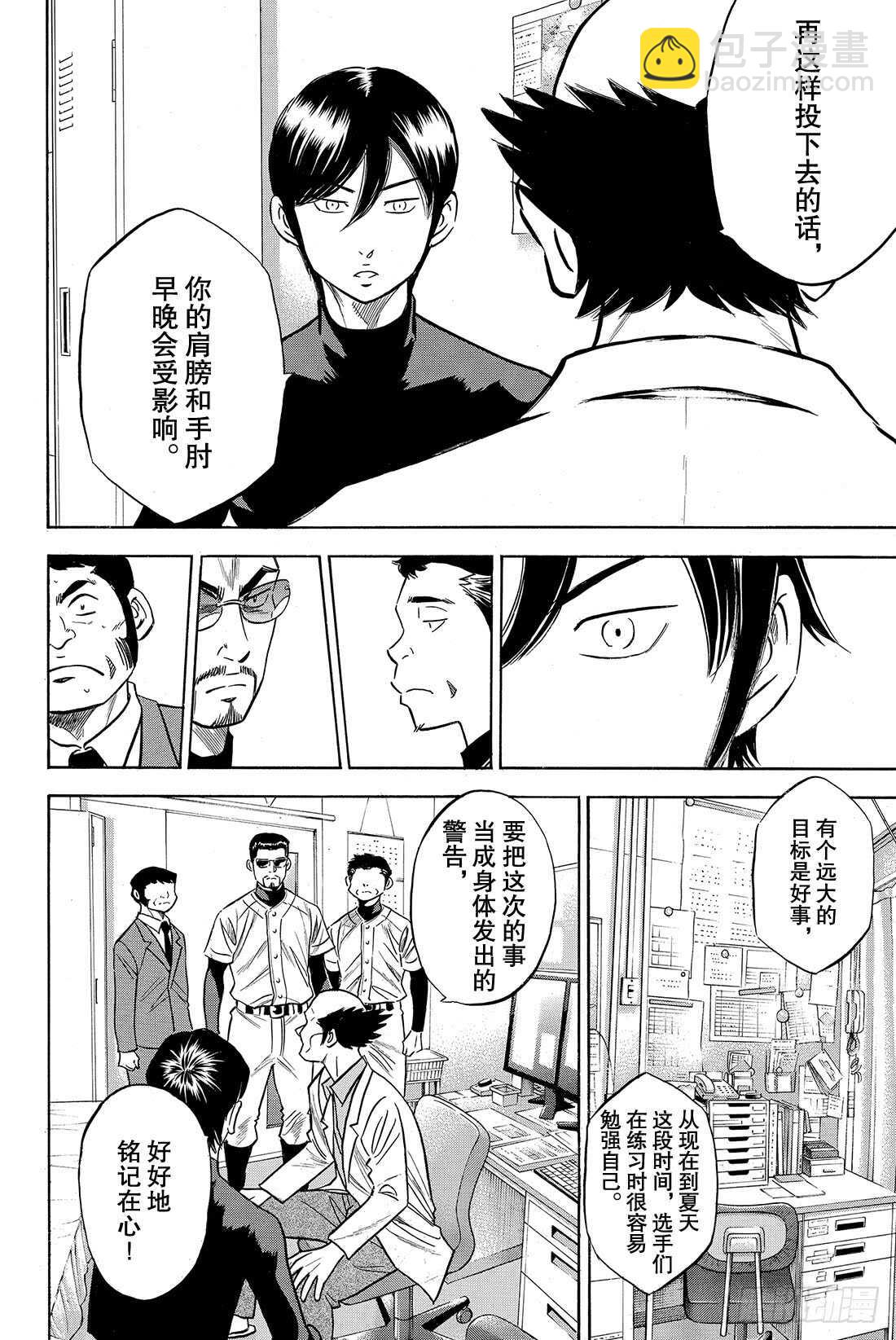 🍲钻石王牌 act2 第82话 我是不会停下脚步的 第9页