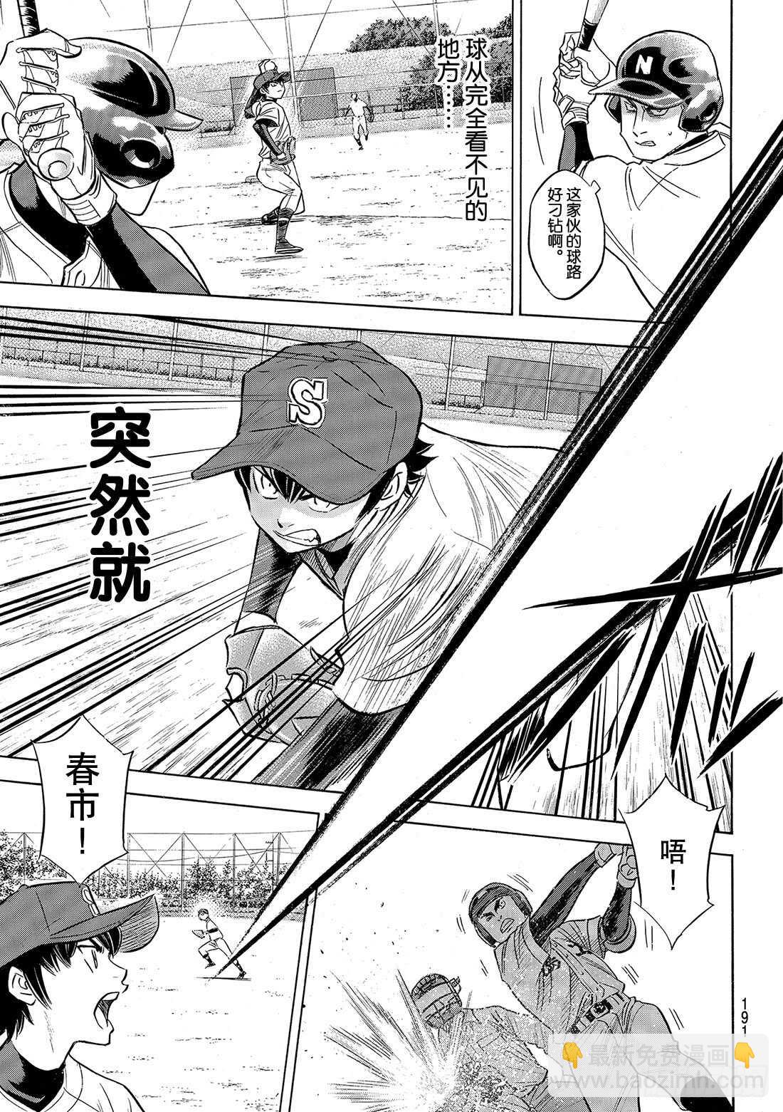 🍲钻石王牌 act2 第84话 有我在 第10页