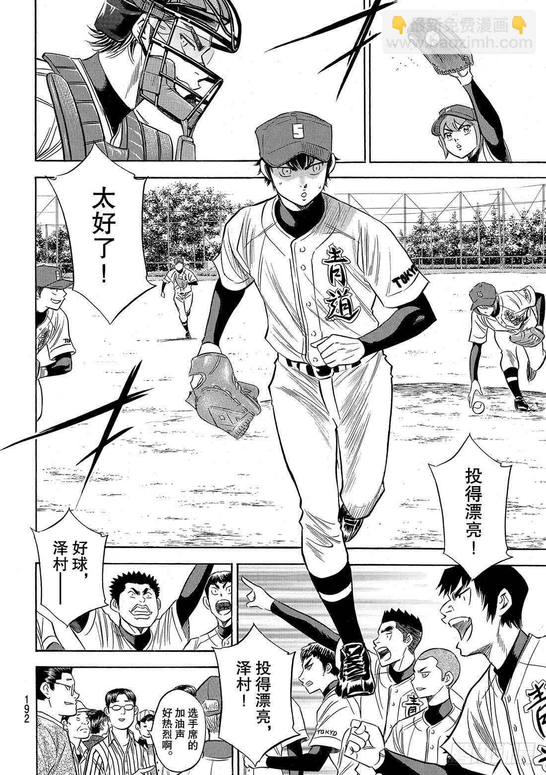 🍲钻石王牌 act2 第84话 有我在 第11页