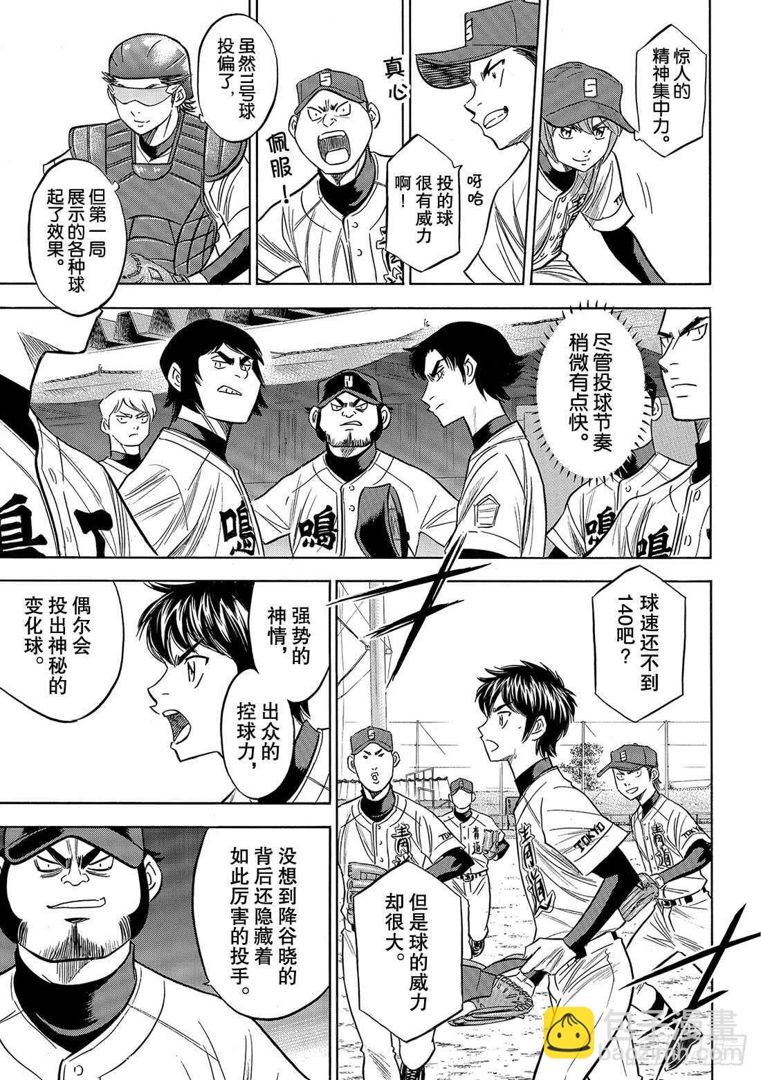 🍲钻石王牌 act2 第84话 有我在 第12页