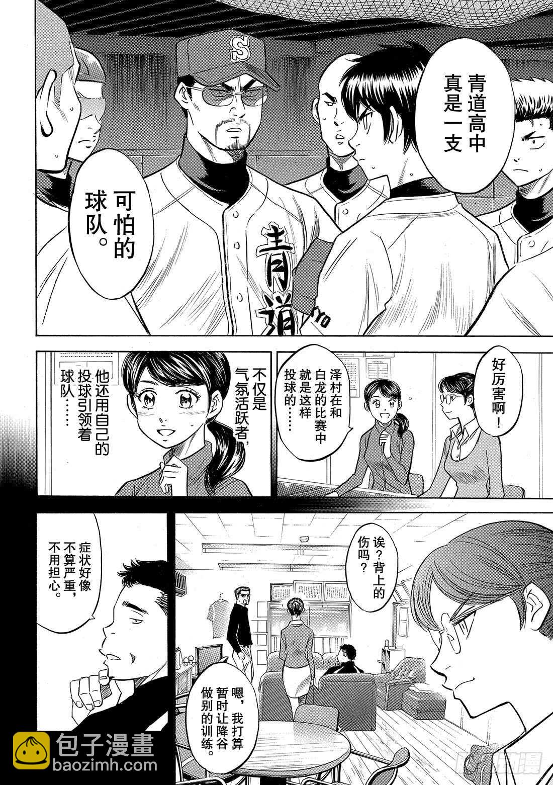 🍲钻石王牌 act2 第84话 有我在 第13页