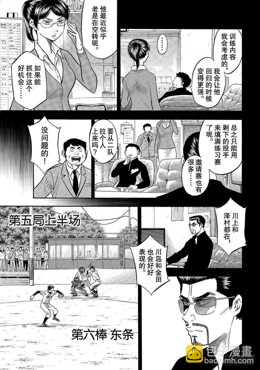 🍲钻石王牌 act2 第84话 有我在 第14页