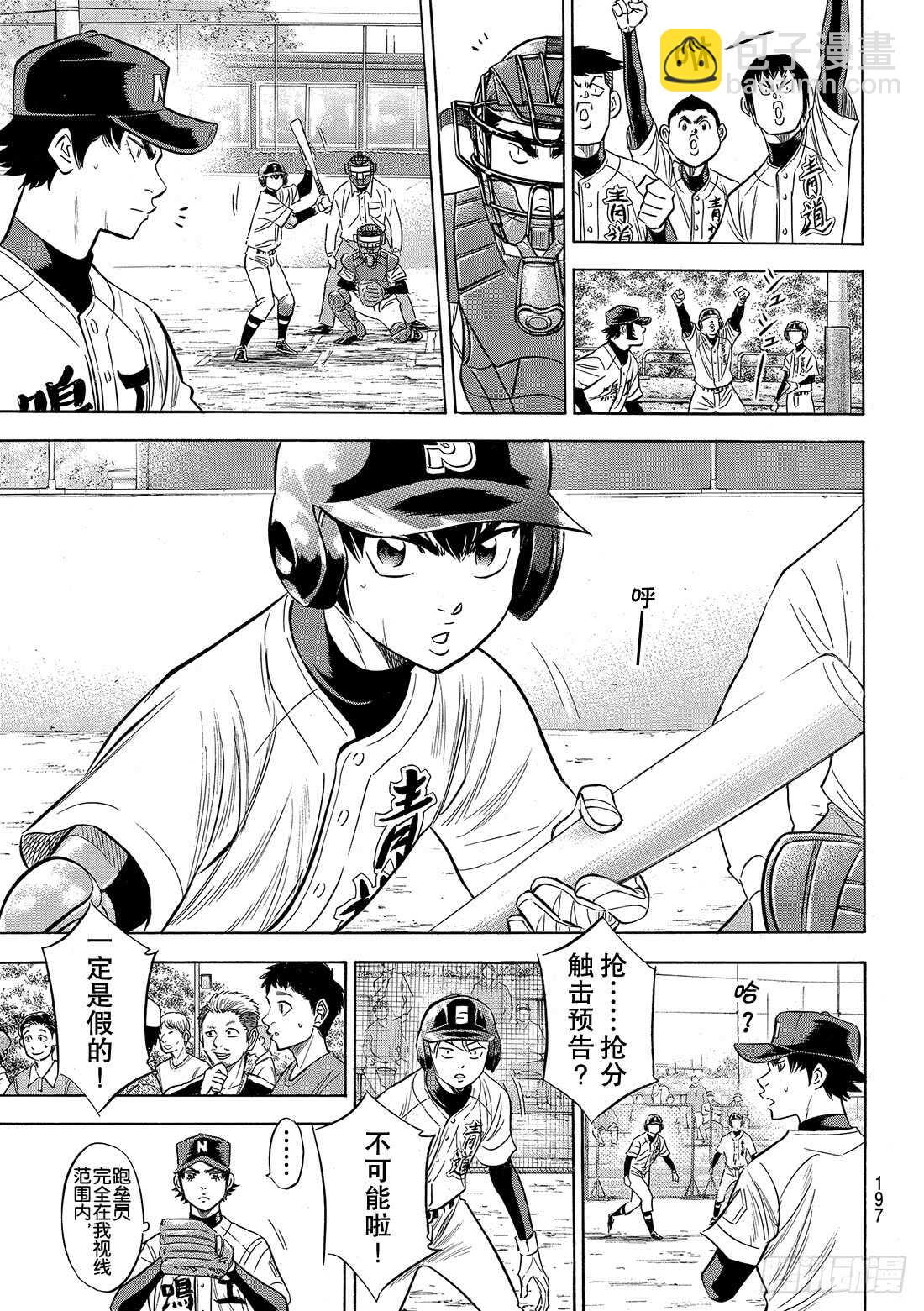 🍲钻石王牌 act2 第84话 有我在 第16页