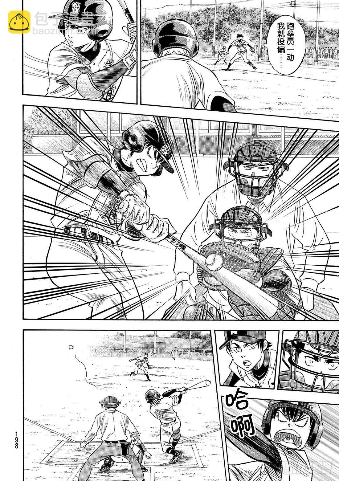 🍲钻石王牌 act2 第84话 有我在 第17页