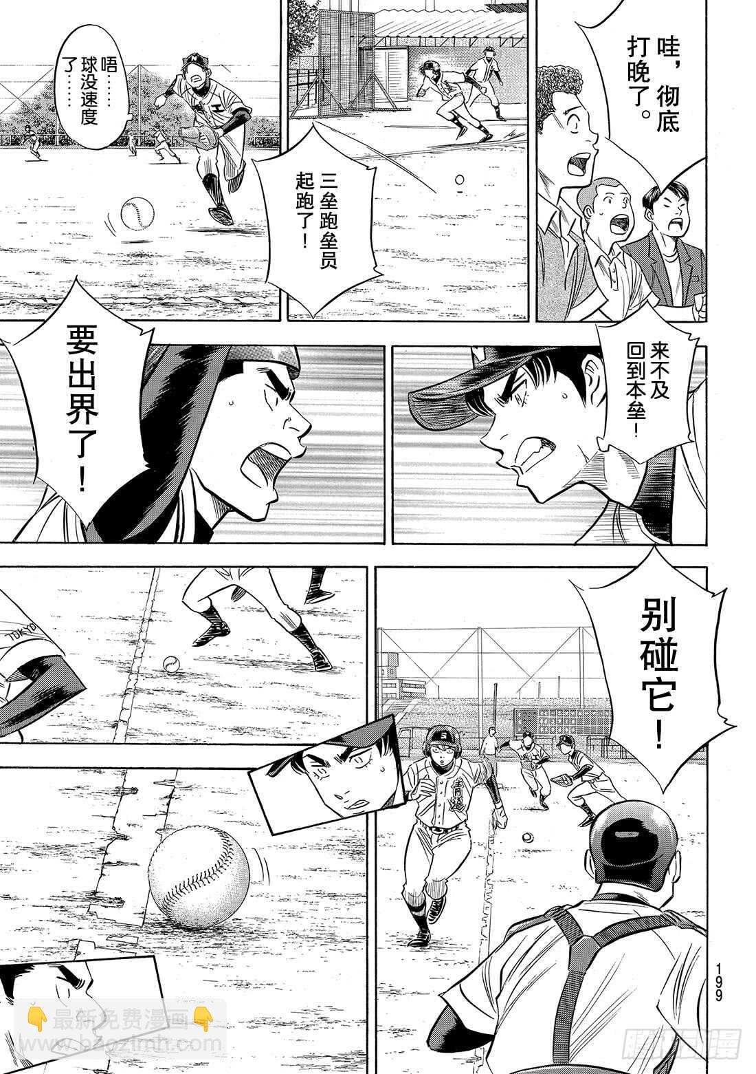 🍲钻石王牌 act2 第84话 有我在 第18页