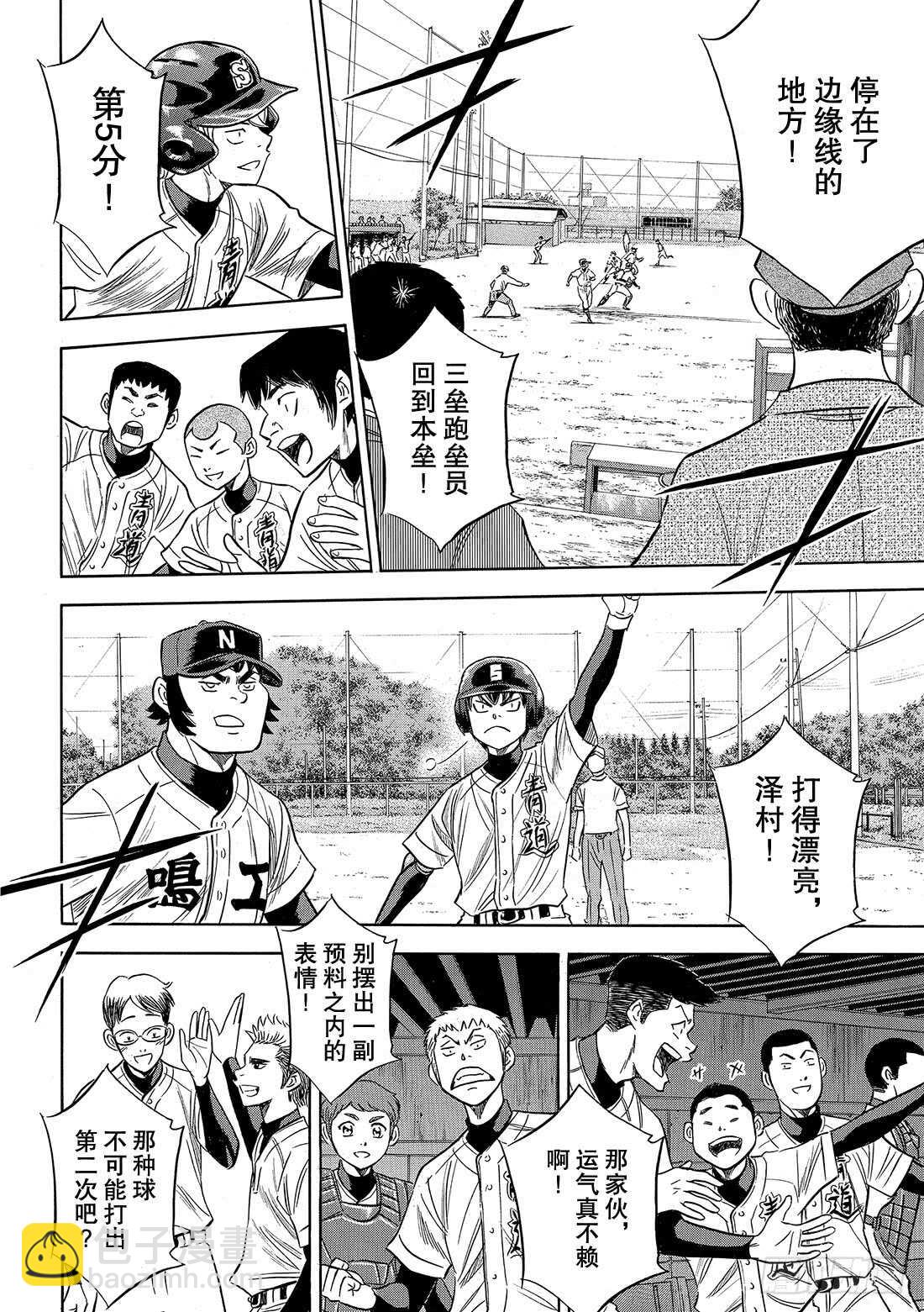 🍲钻石王牌 act2 第84话 有我在 第19页