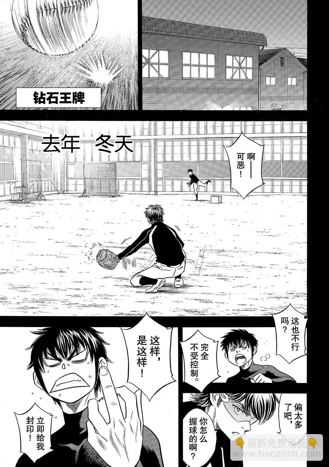 🍲钻石王牌 act2 第84话 有我在 第2页
