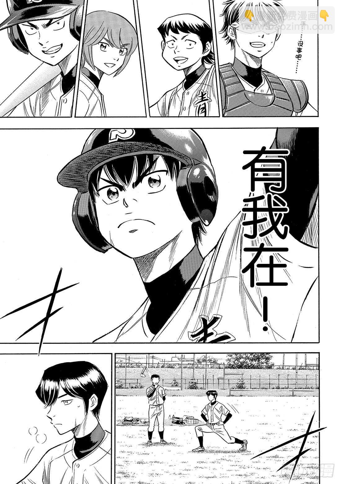 🍲钻石王牌 act2 第84话 有我在 第20页
