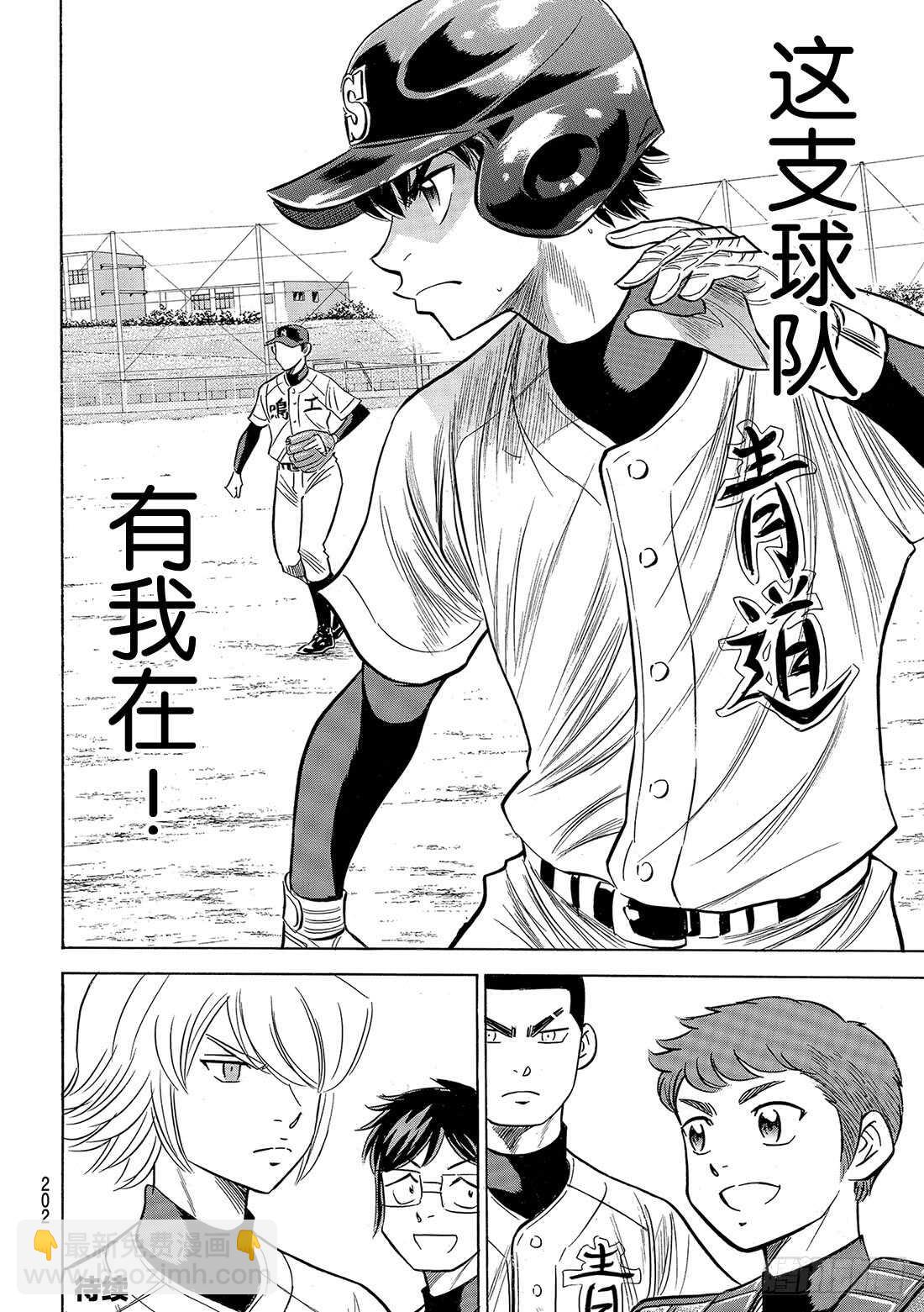 🍲钻石王牌 act2 第84话 有我在 第21页