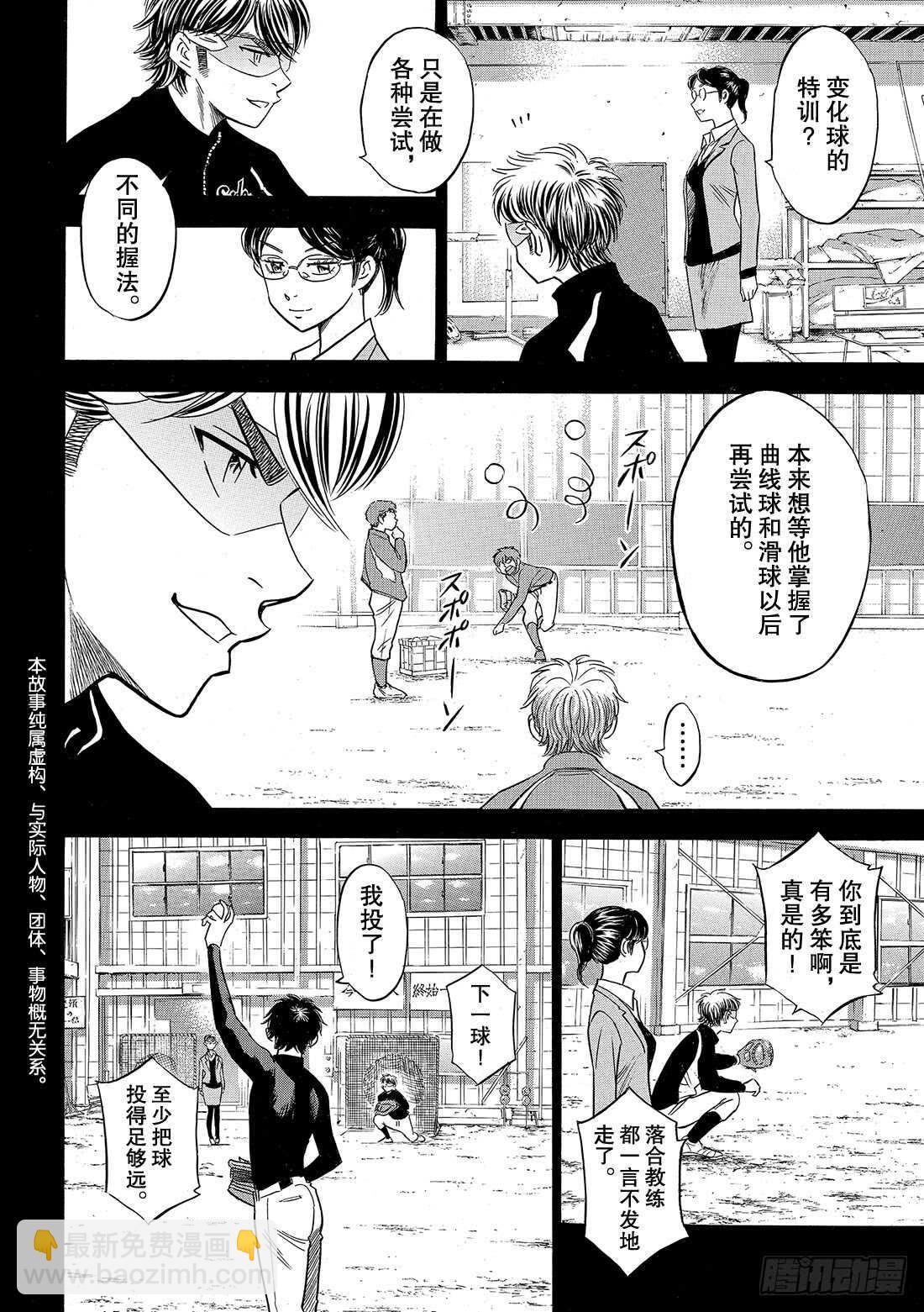 🍲钻石王牌 act2 第84话 有我在 第3页