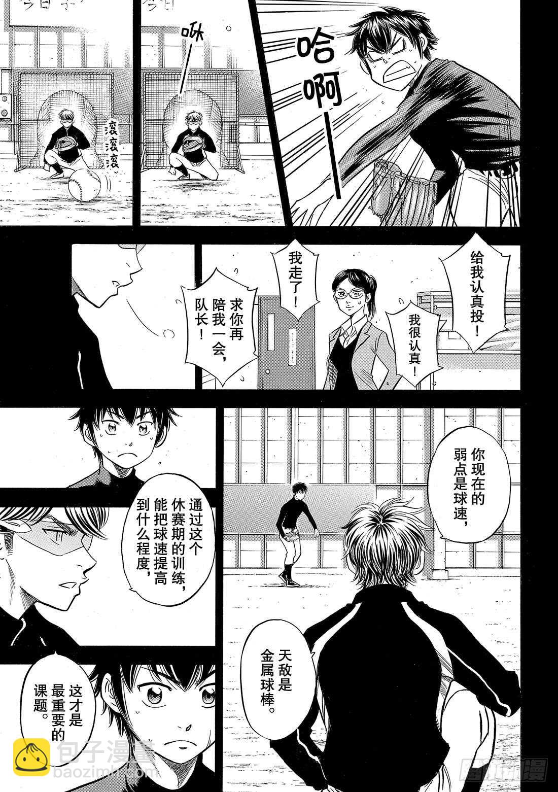 🍲钻石王牌 act2 第84话 有我在 第4页