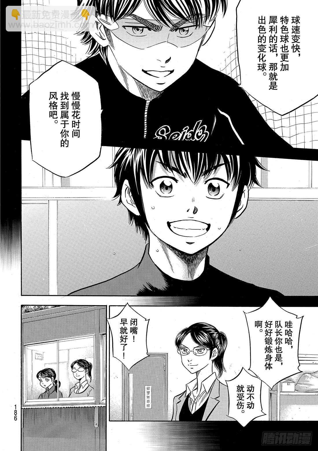 🍲钻石王牌 act2 第84话 有我在 第5页