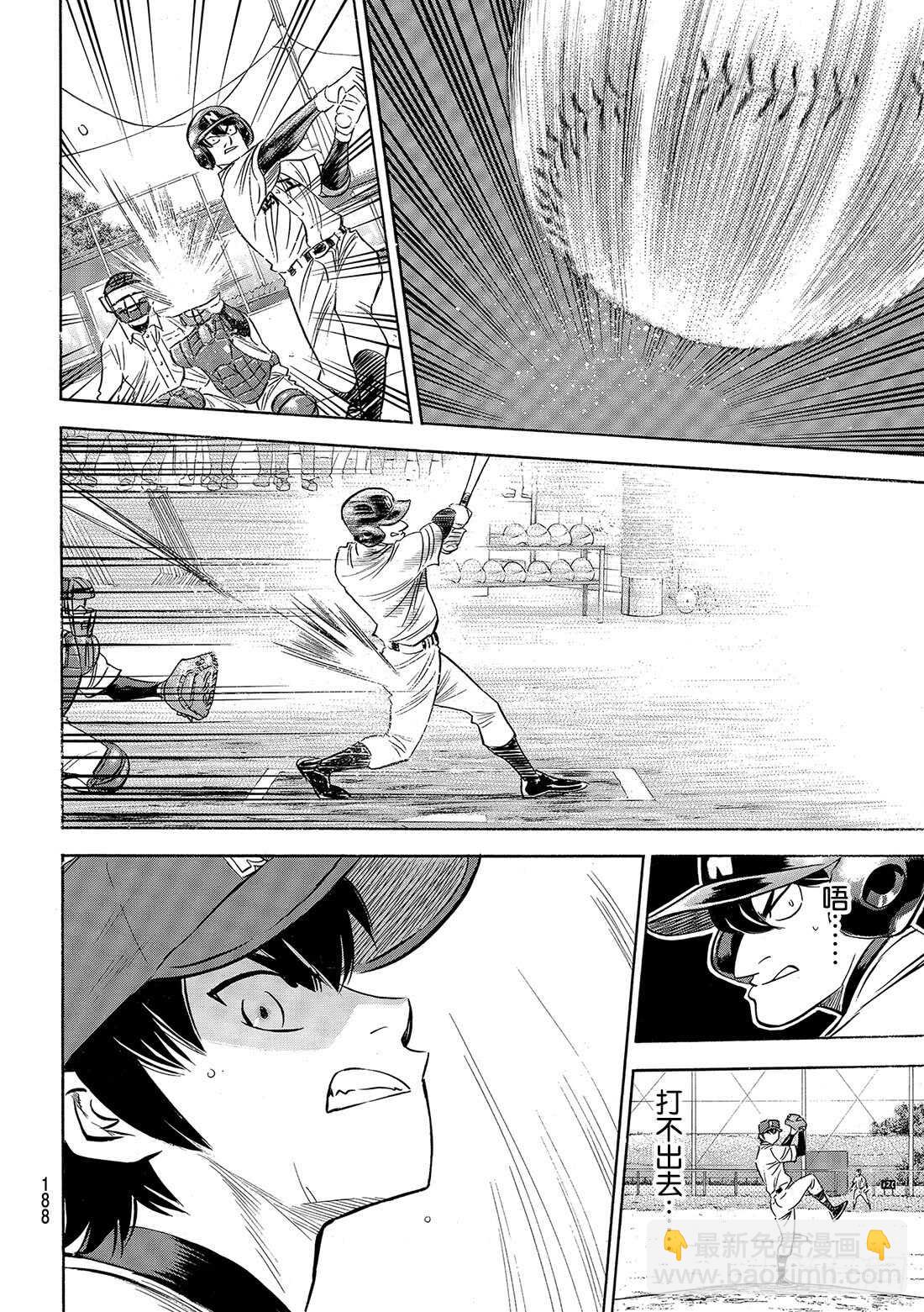 🍲钻石王牌 act2 第84话 有我在 第7页