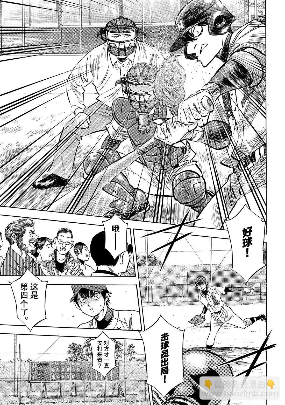 🍲钻石王牌 act2 第84话 有我在 第8页
