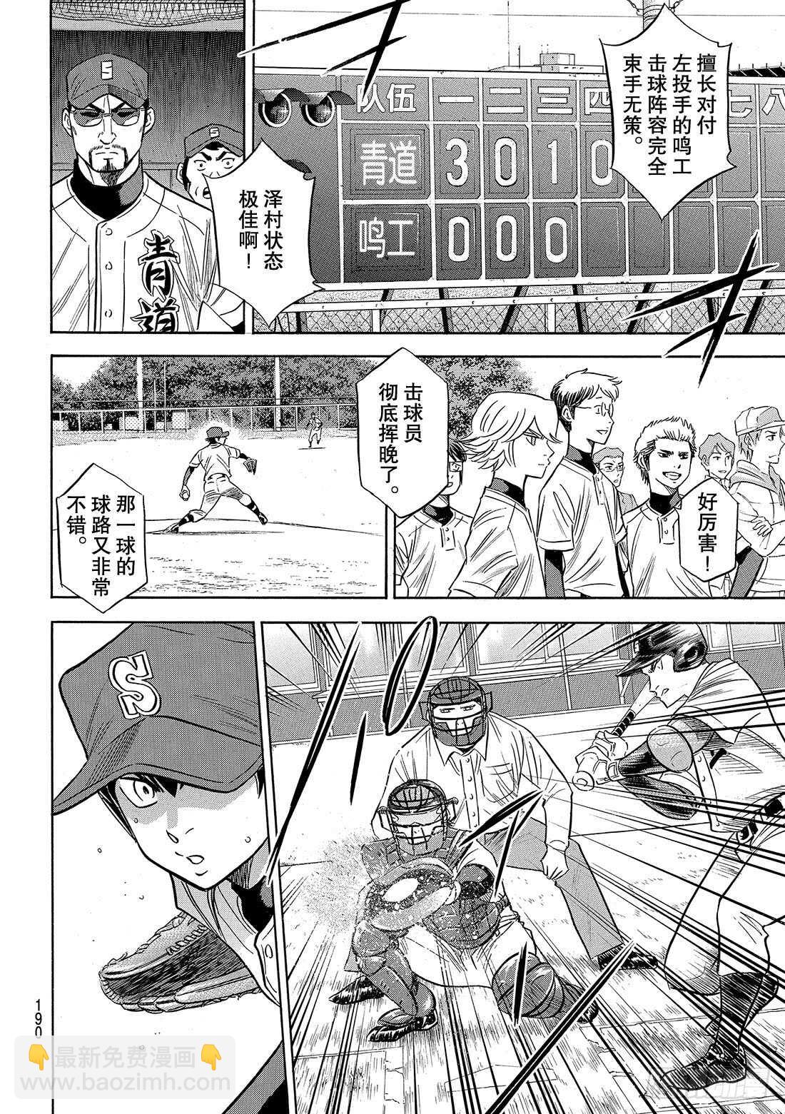 🍲钻石王牌 act2 第84话 有我在 第9页