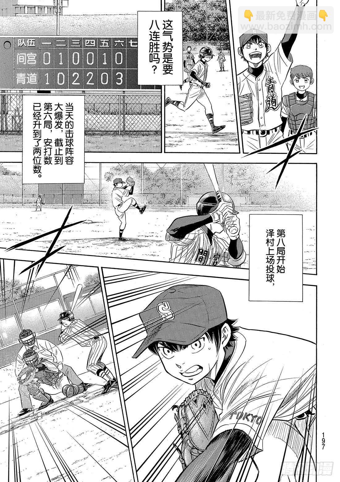 🍲钻石王牌 act2 第86话 礼炮2 第10页