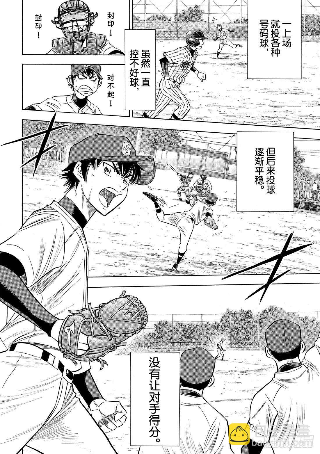 🍲钻石王牌 act2 第86话 礼炮2 第11页