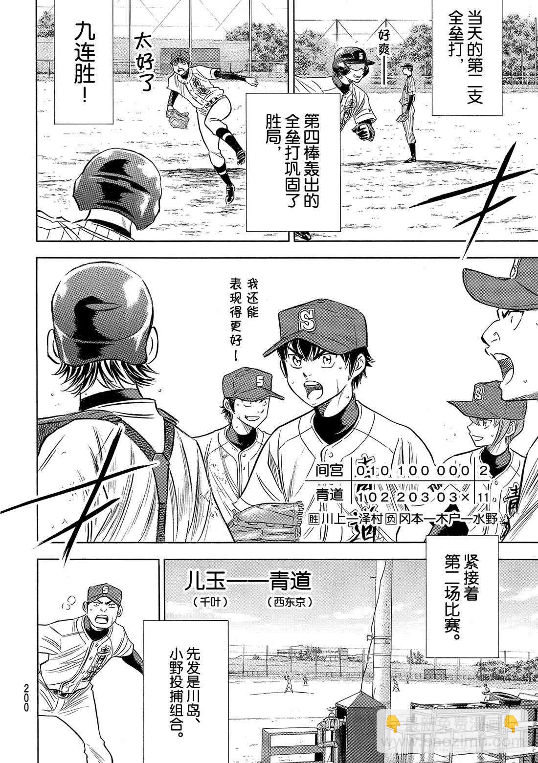 🍲钻石王牌 act2 第86话 礼炮2 第13页