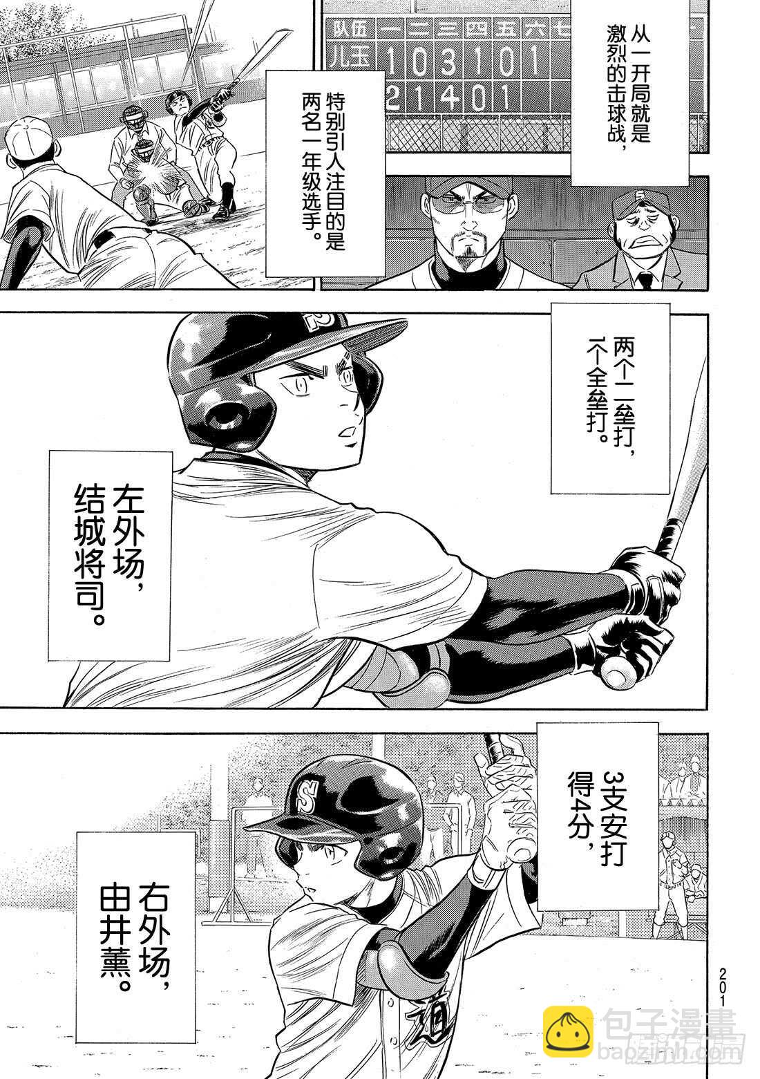 🍲钻石王牌 act2 第86话 礼炮2 第14页