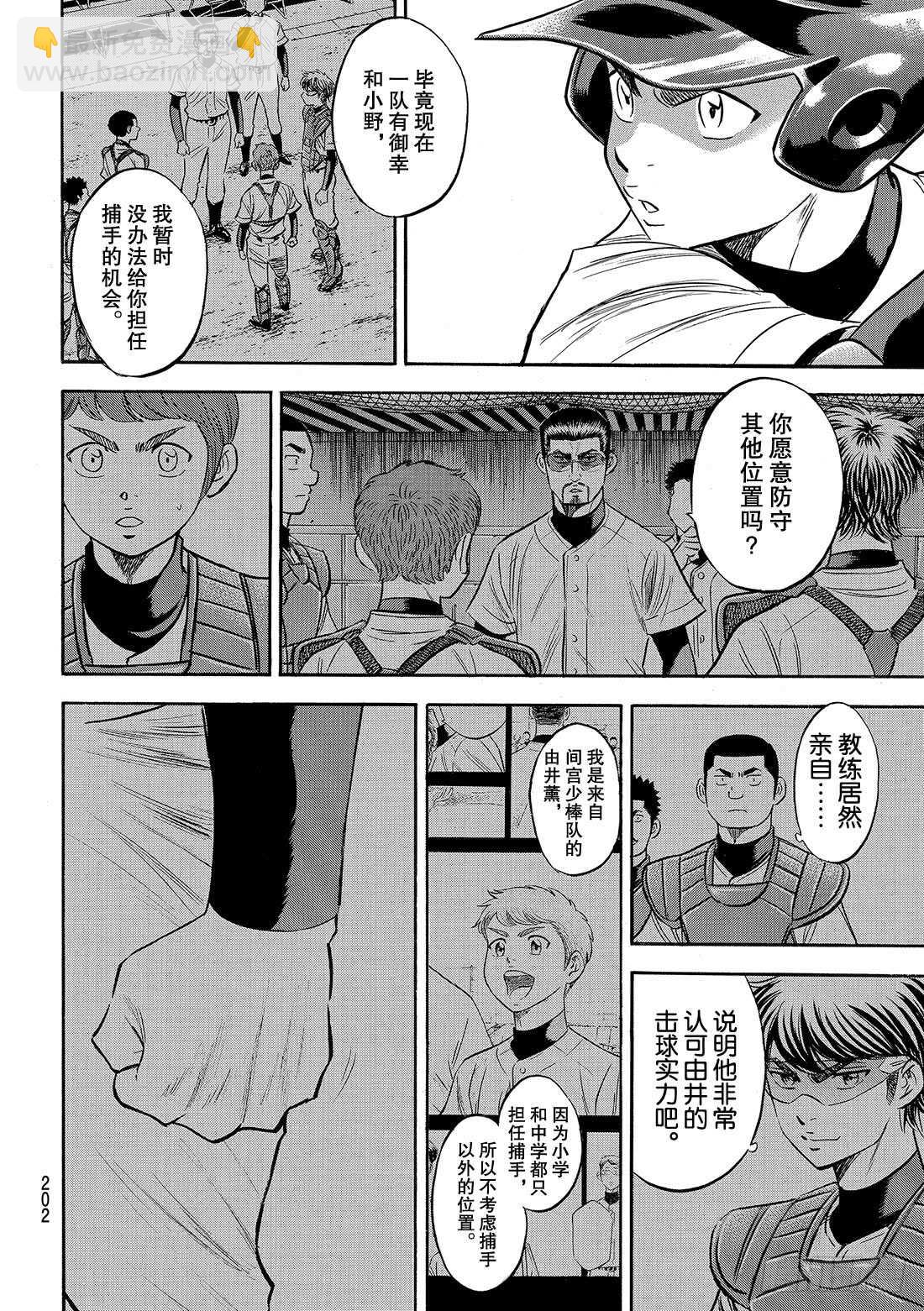 🍲钻石王牌 act2 第86话 礼炮2 第15页