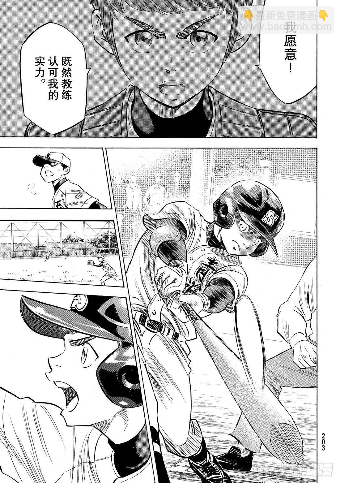 🍲钻石王牌 act2 第86话 礼炮2 第16页