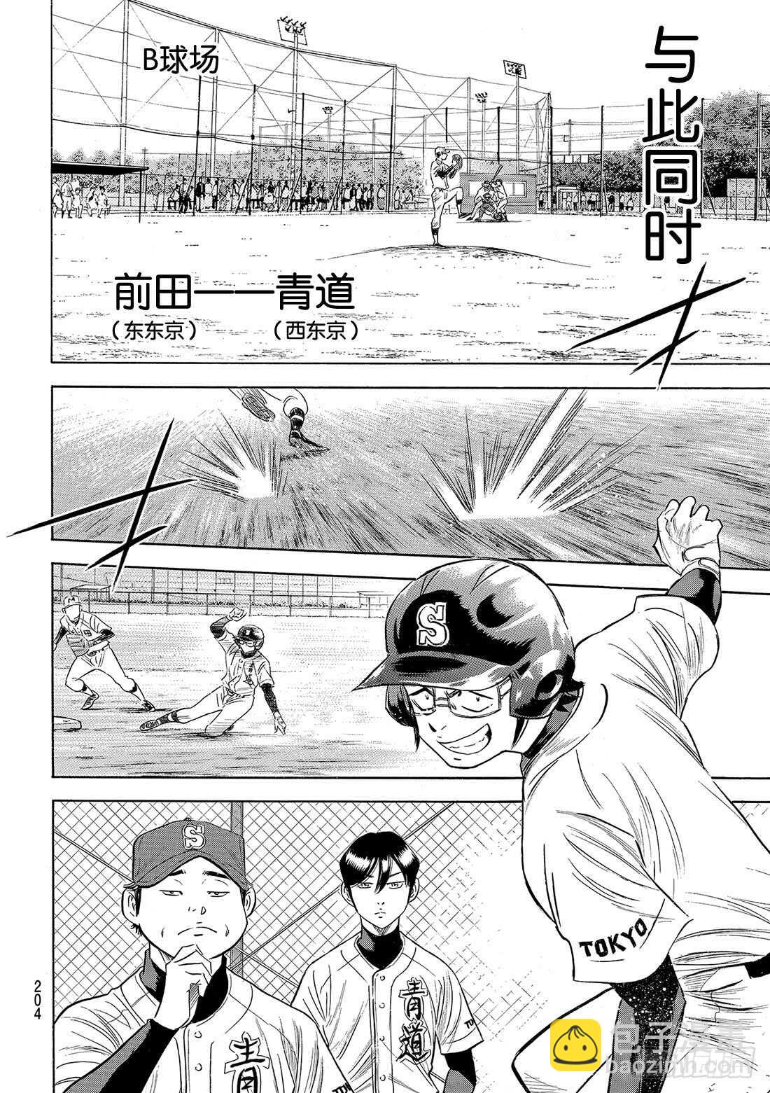 🍲钻石王牌 act2 第86话 礼炮2 第17页