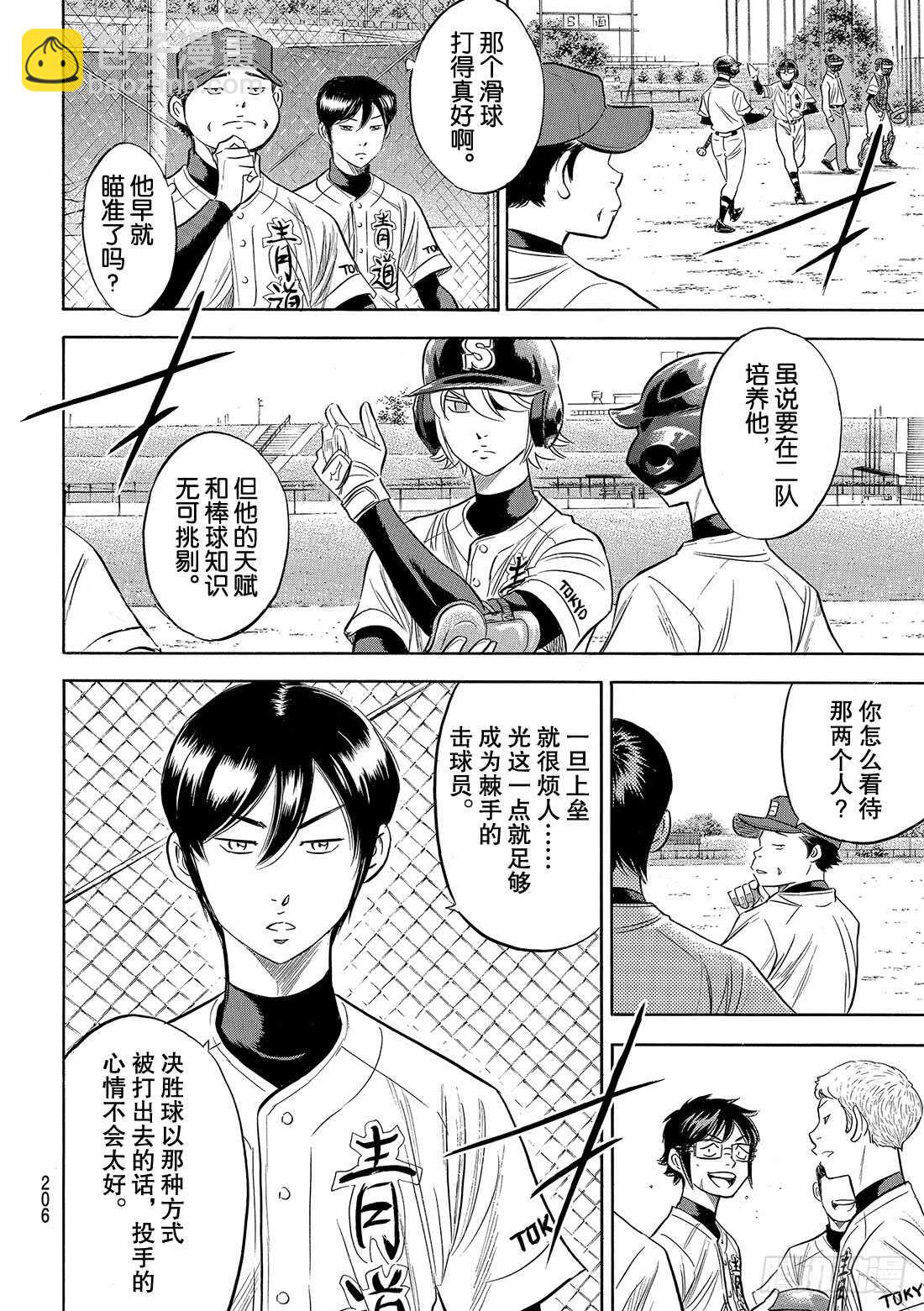 🍲钻石王牌 act2 第86话 礼炮2 第19页